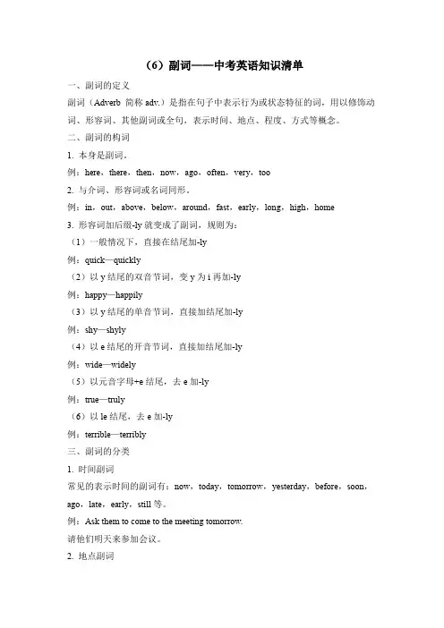 中考英语二轮复习知识点清单(6)副词