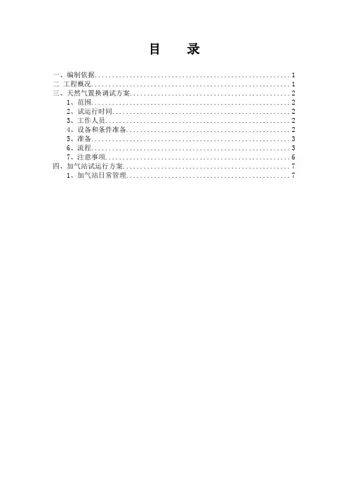 CNG加气站试运行方案