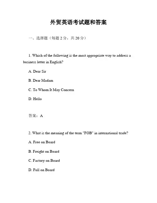 外贸英语考试题和答案
