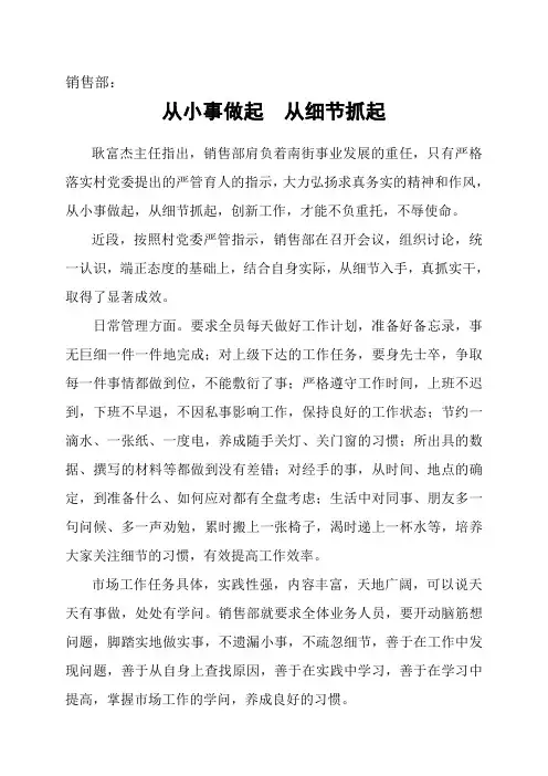 从小事做起 从细节抓起