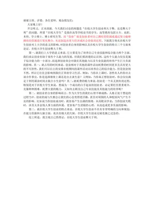 在校大学生创业弊大于利