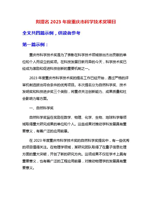 拟提名2023年度重庆市科学技术奖项目