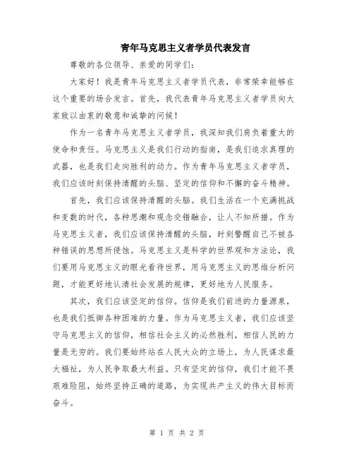 青年马克思主义者学员代表发言