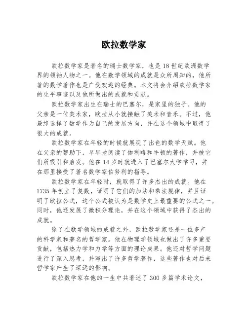 欧拉数学家