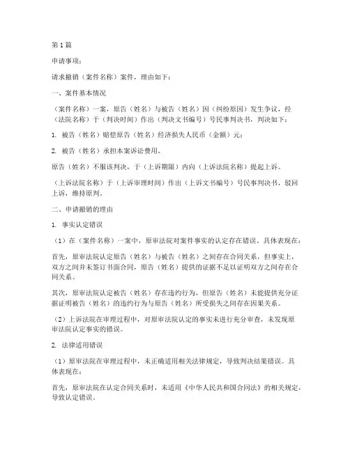 法律案件撤销申请书(3篇)