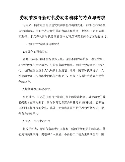 劳动节探寻新时代劳动者群体的特点与需求