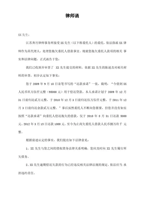 律师函民间借贷催款