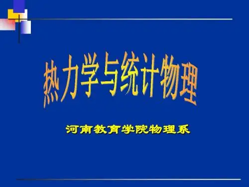 玻耳兹曼统计