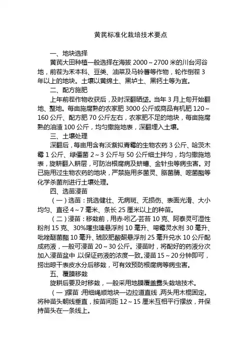 黄芪标准化栽培技术要点2021