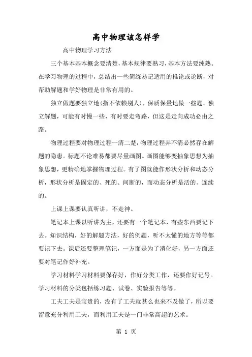 高中物理该怎么学-经典教学教辅文档