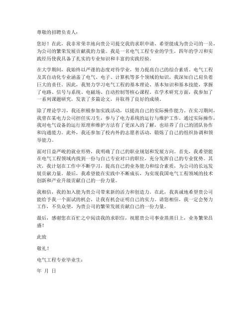 电气系大学生求职信范文
