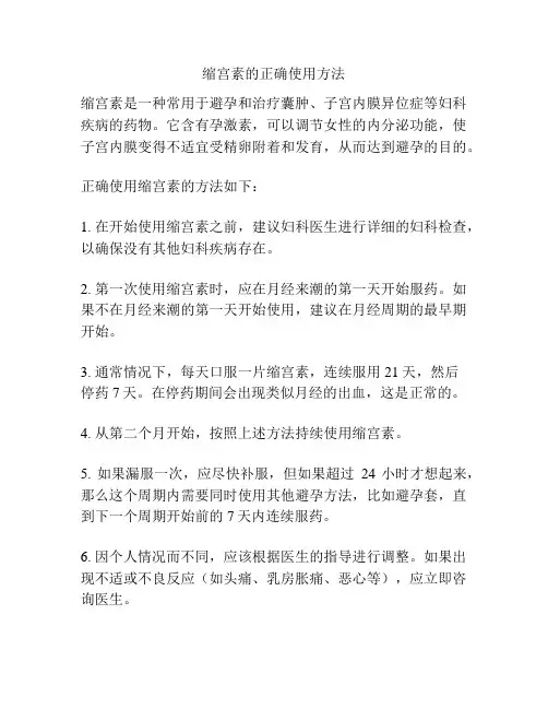 缩宫素的正确使用方法