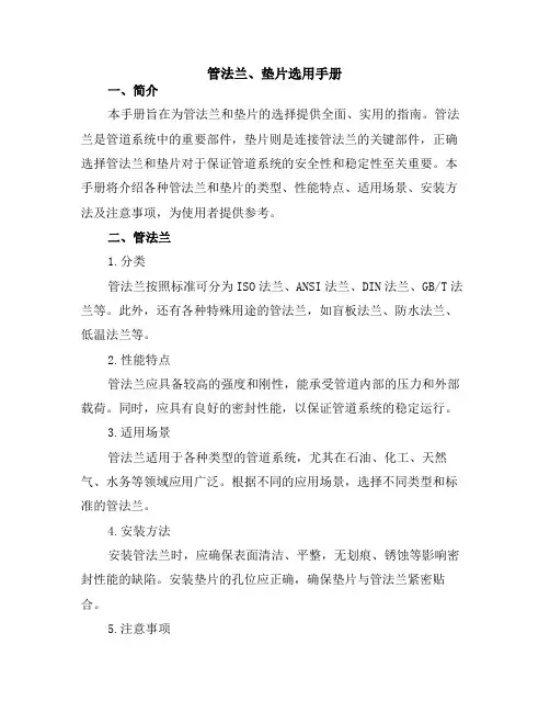 管法兰、垫片选用手册