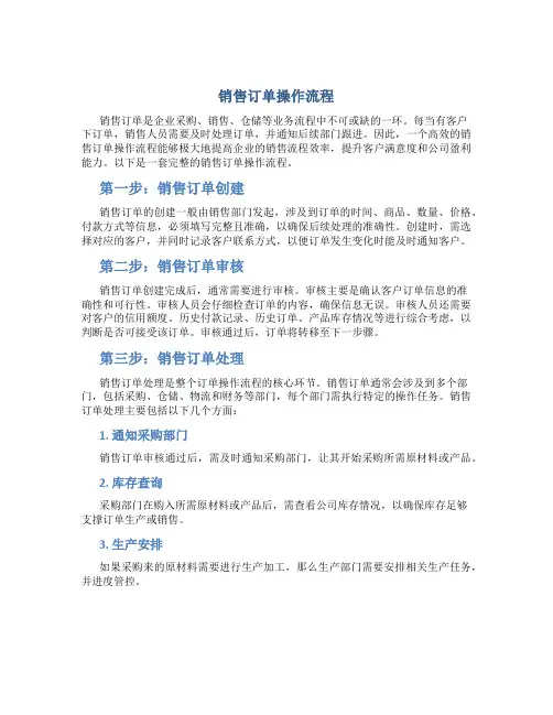 销售订单操作流程