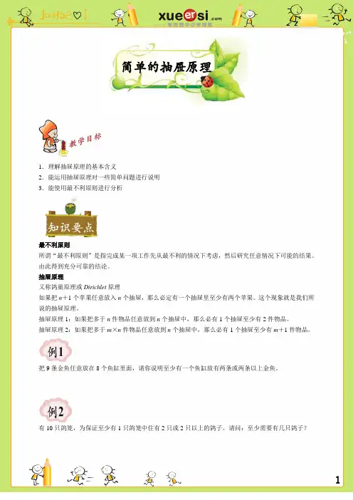 简单的抽屉原理