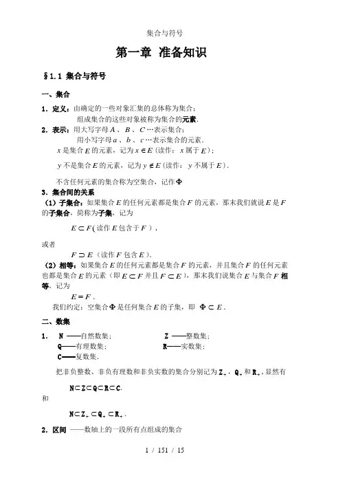 集合与符号