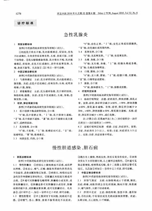 急性乳腺炎