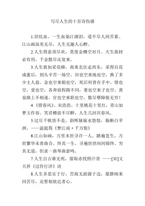 写尽人生的十首诗伤感