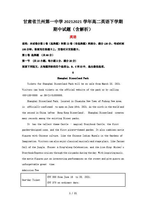 甘肃省兰州第一中学2020-2021学年高二英语下学期期中试题(含解析)