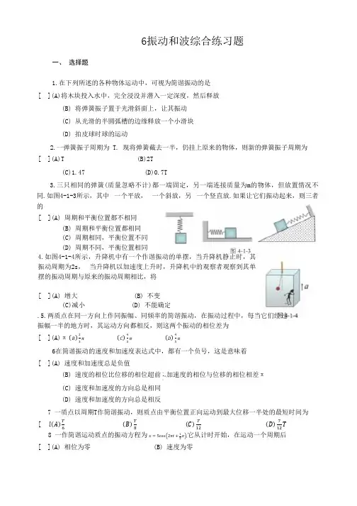 6振动和波综合练习题