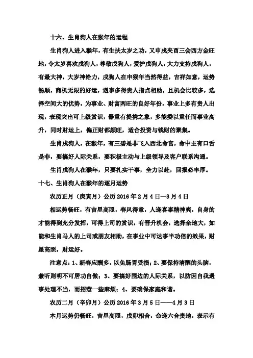 生肖狗人在猴年的运程
