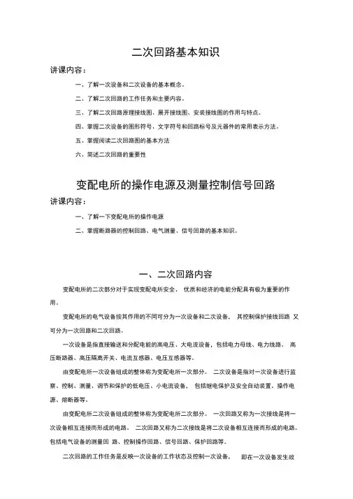 二次回路基本知识