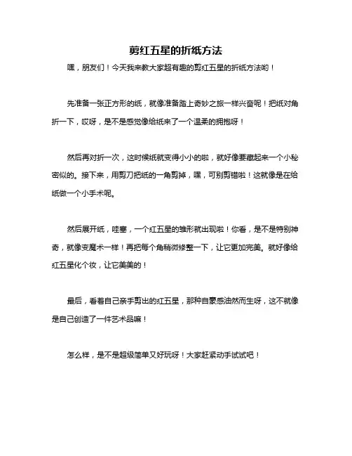 剪红五星的折纸方法