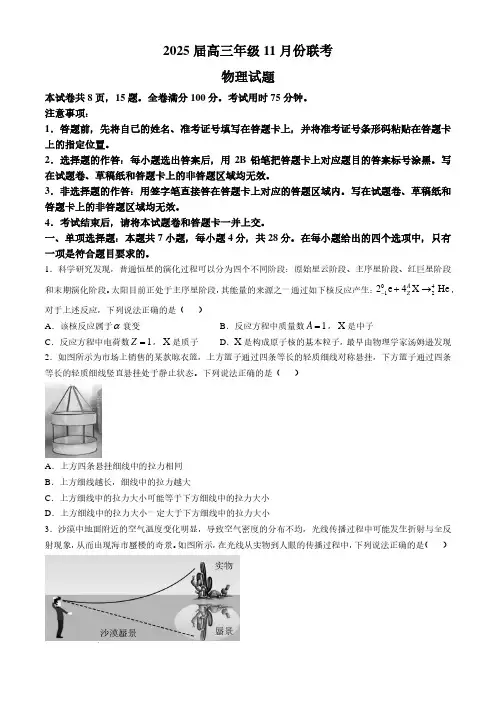 2025届广东衡水高三11月联考物理试题+答案