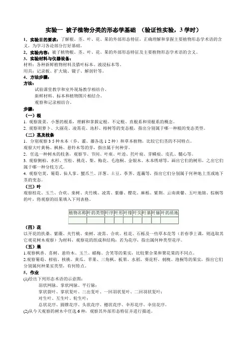 园林植物-实验指导