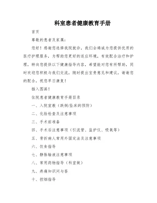 科室患者健康教育手册