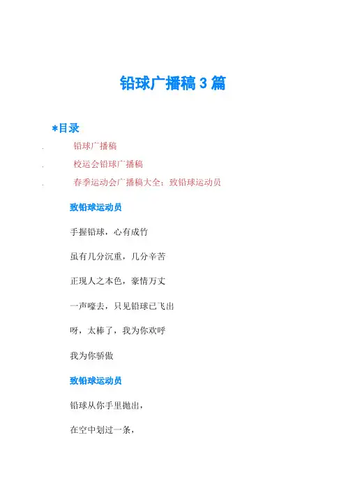 铅球广播稿3篇