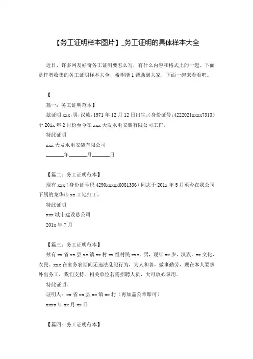【务工证明样本图片】_务工证明的具体样本大全