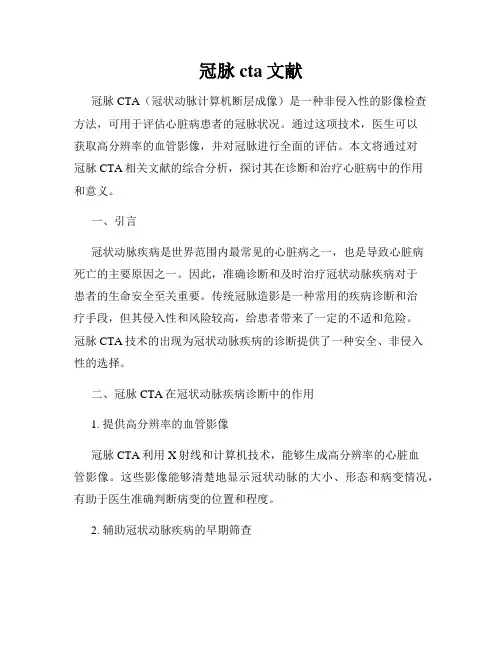 冠脉cta文献