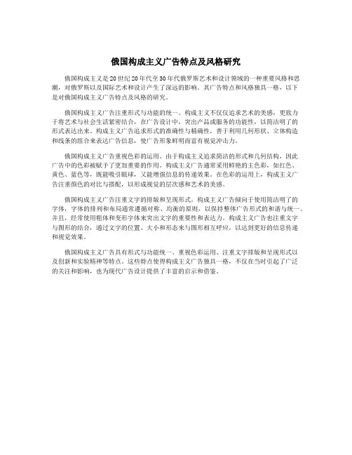 俄国构成主义广告特点及风格研究