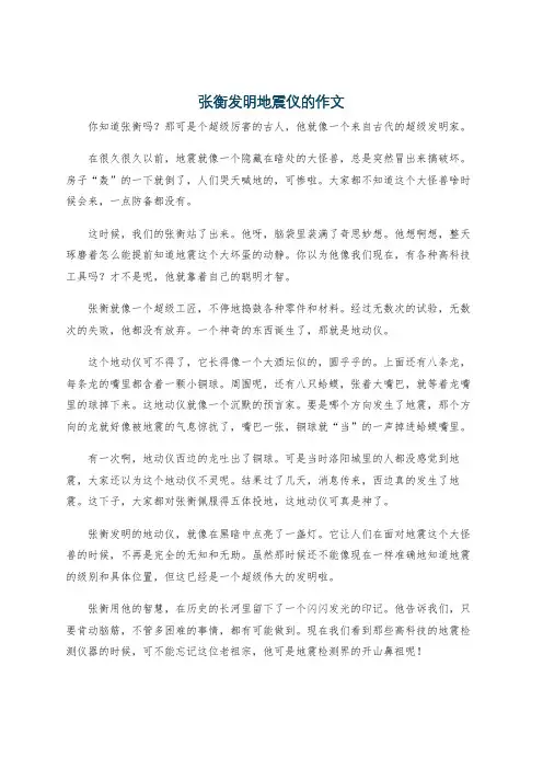 张衡发明地震仪的作文