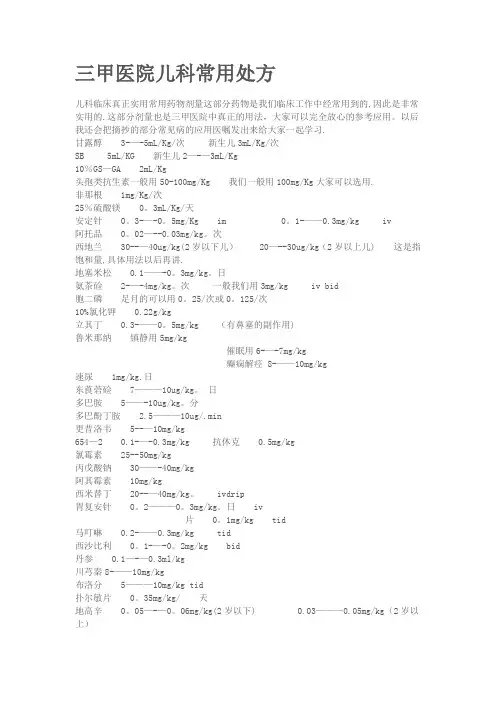 小儿用药剂量