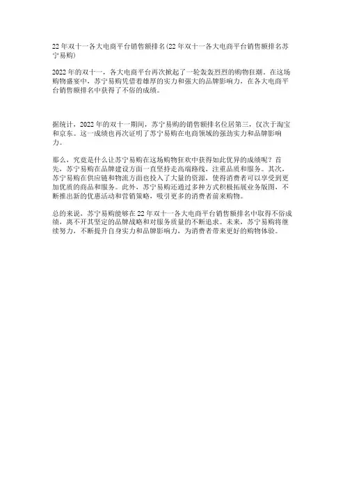 22年双十一各大电商平台销售额排名(22年双十一各大电商平台销售额排名苏宁易购)