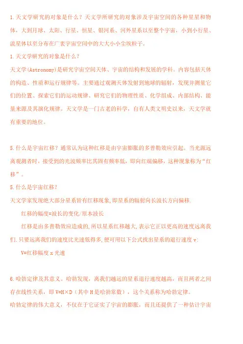 现代天文学考试答案
