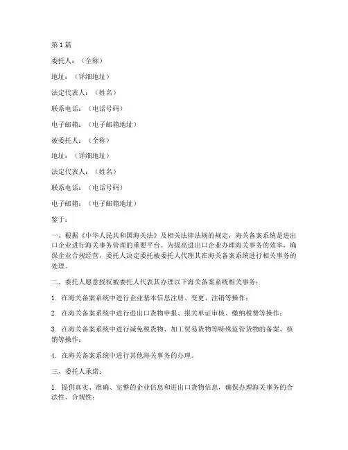 海关备案系统代理委托书(3篇)