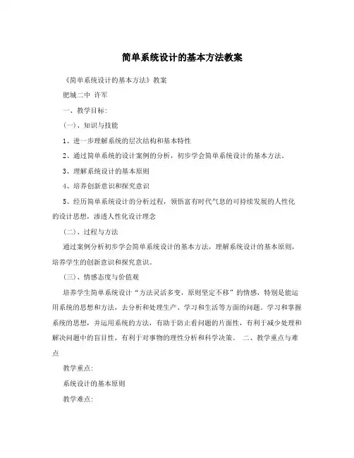 简单系统设计的基本方法教案