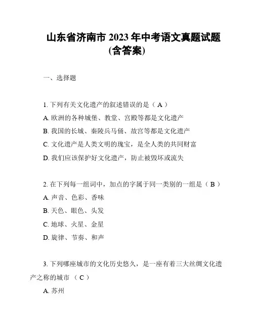 山东省济南市2023年中考语文真题试题(含答案)
