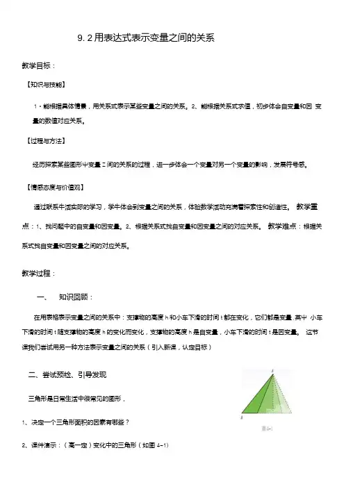 鲁教版数学六年级下册92用表达式表示变量之间的关系教学设计1.doc