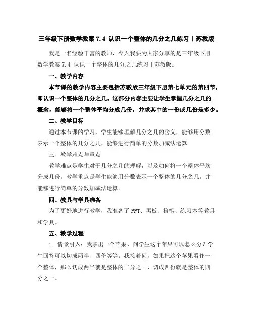 三年级下册数学教案-7.4认识一个整体的几分之几练习｜苏教版