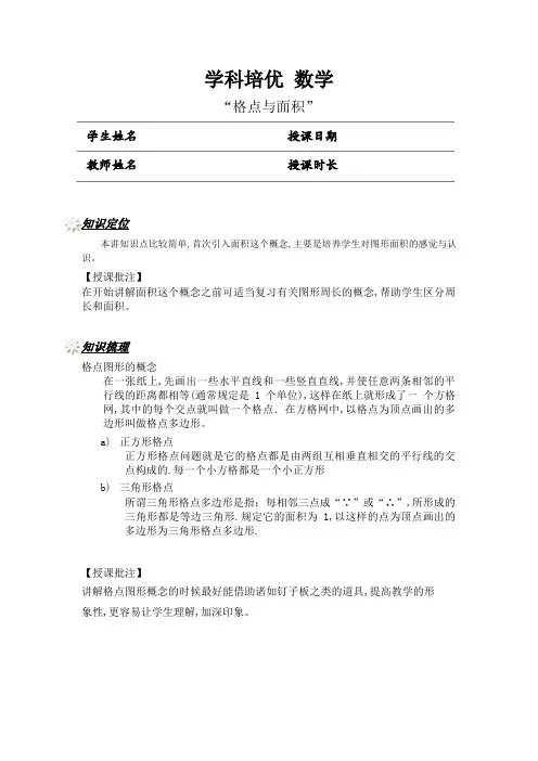 四年级奥数专题 格点与面积(学生版)