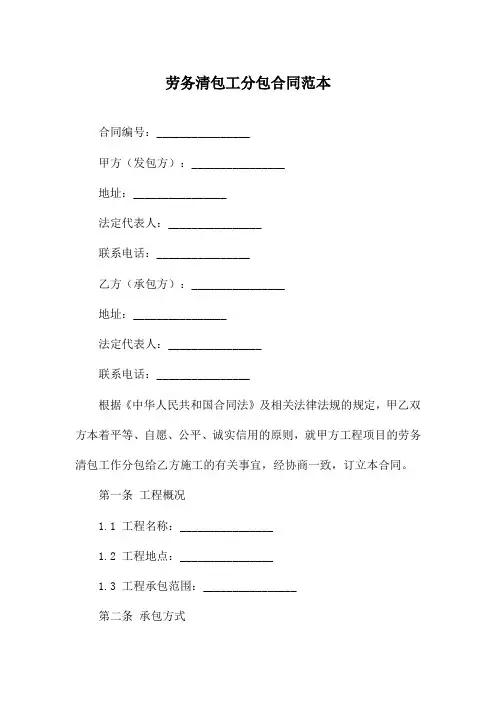 劳务清包工分包合同范本
