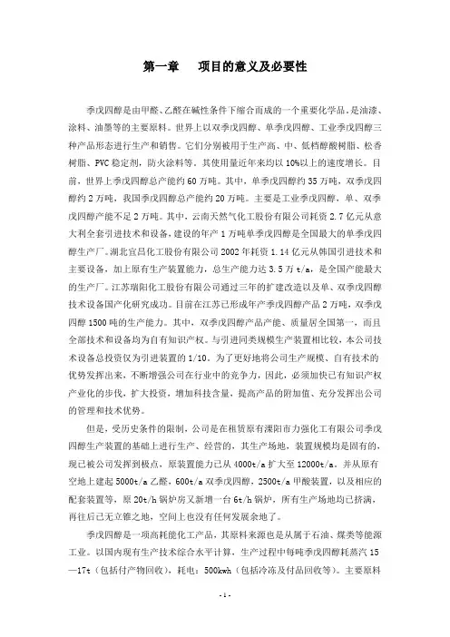 内蒙古赤峰市高技术产业化项目2万吨季戊四醇项目资金可行性研究报告