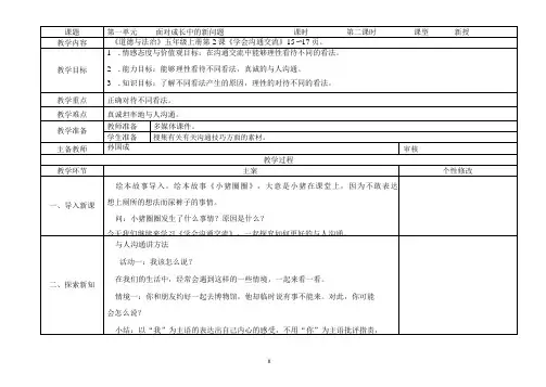五年级上册道德与法治2第二课时教案
