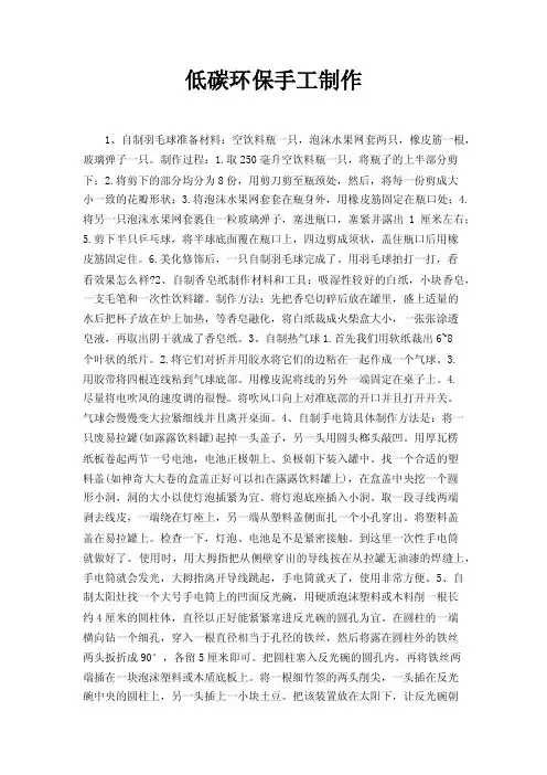 低碳环保手工制作
