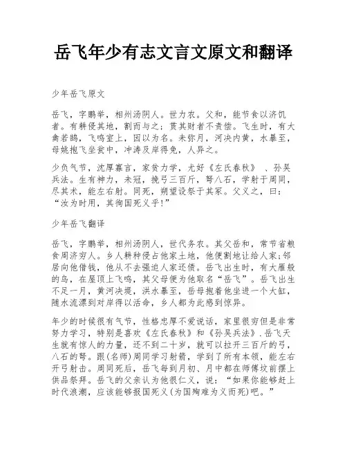 岳飞年少有志文言文原文和翻译