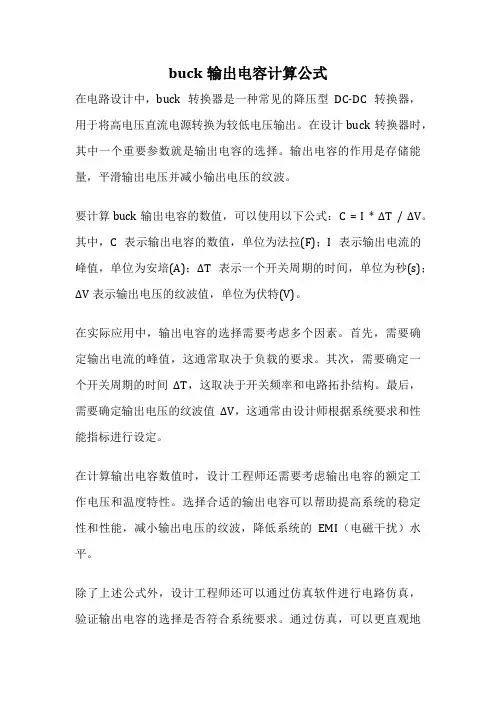 buck输出电容计算公式